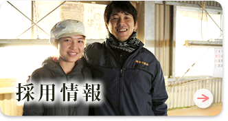 春口農園 採用サイト