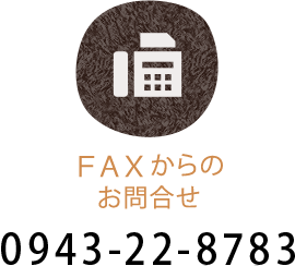 春口農園 FAX