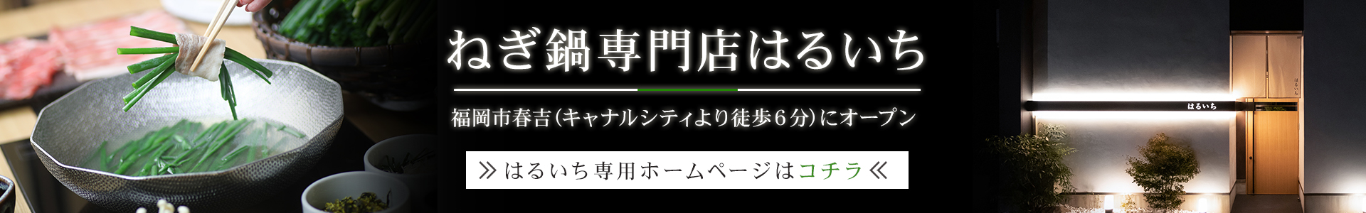 はるいちHPへのリンク