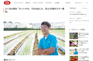 春口農園 クロスエイジ