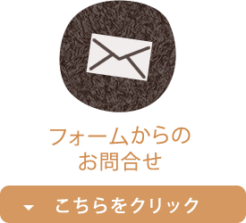 春口農園 メールフォームから